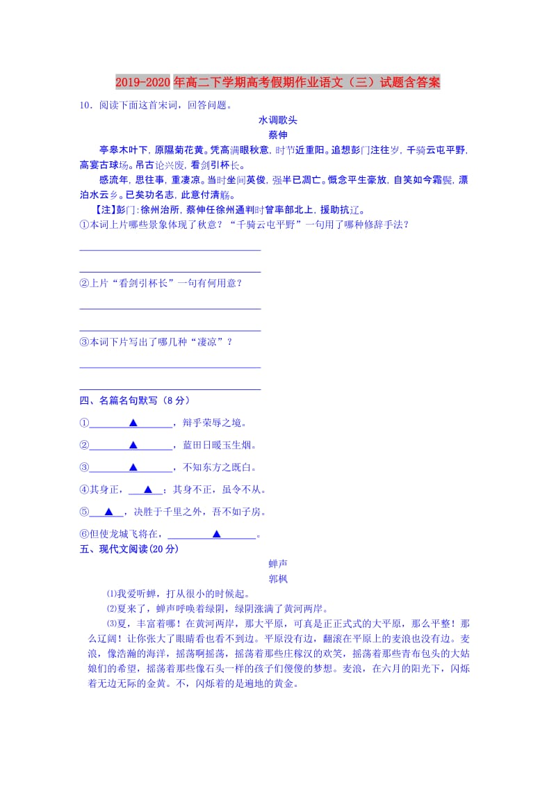 2019-2020年高二下学期高考假期作业语文（三）试题含答案.doc_第1页