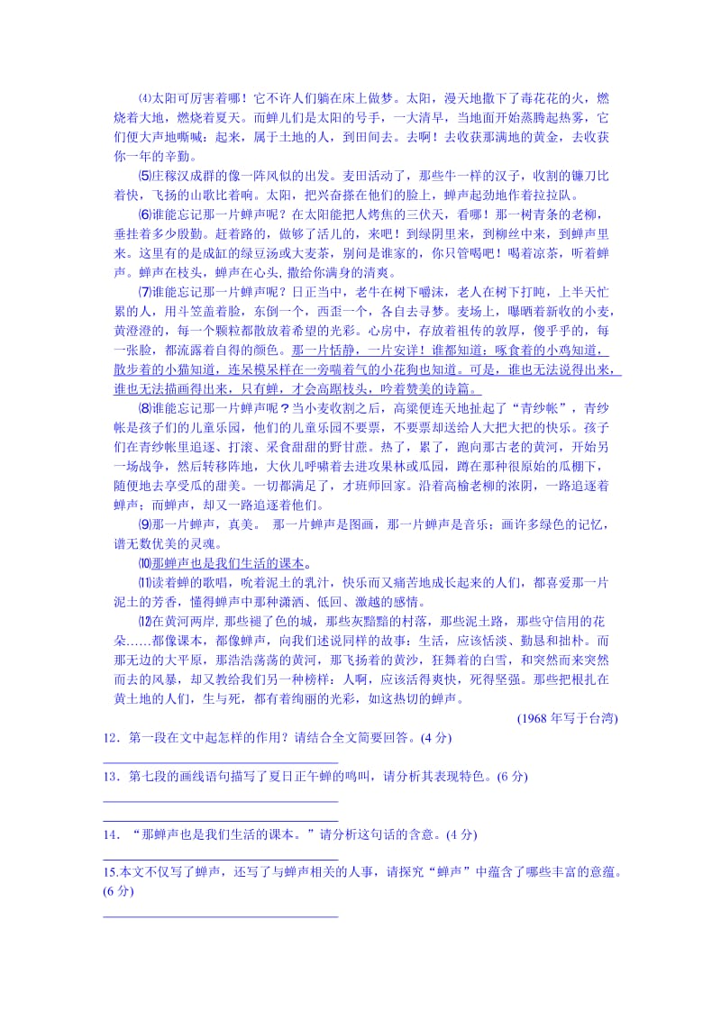 2019-2020年高二下学期高考假期作业语文（三）试题含答案.doc_第2页