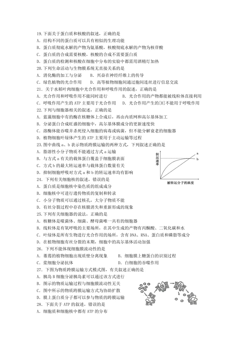 2019-2020年高二期末）生物试题含答案.doc_第3页