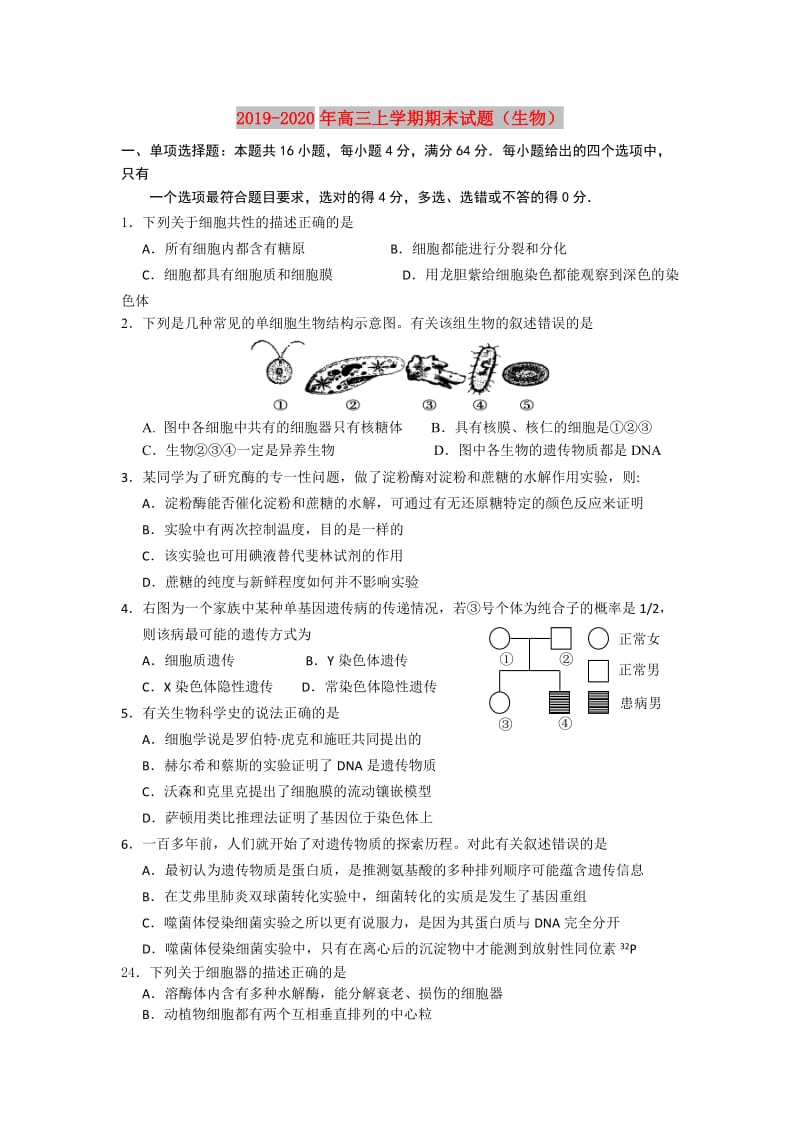 2019-2020年高三上学期期末试题（生物）.doc_第1页