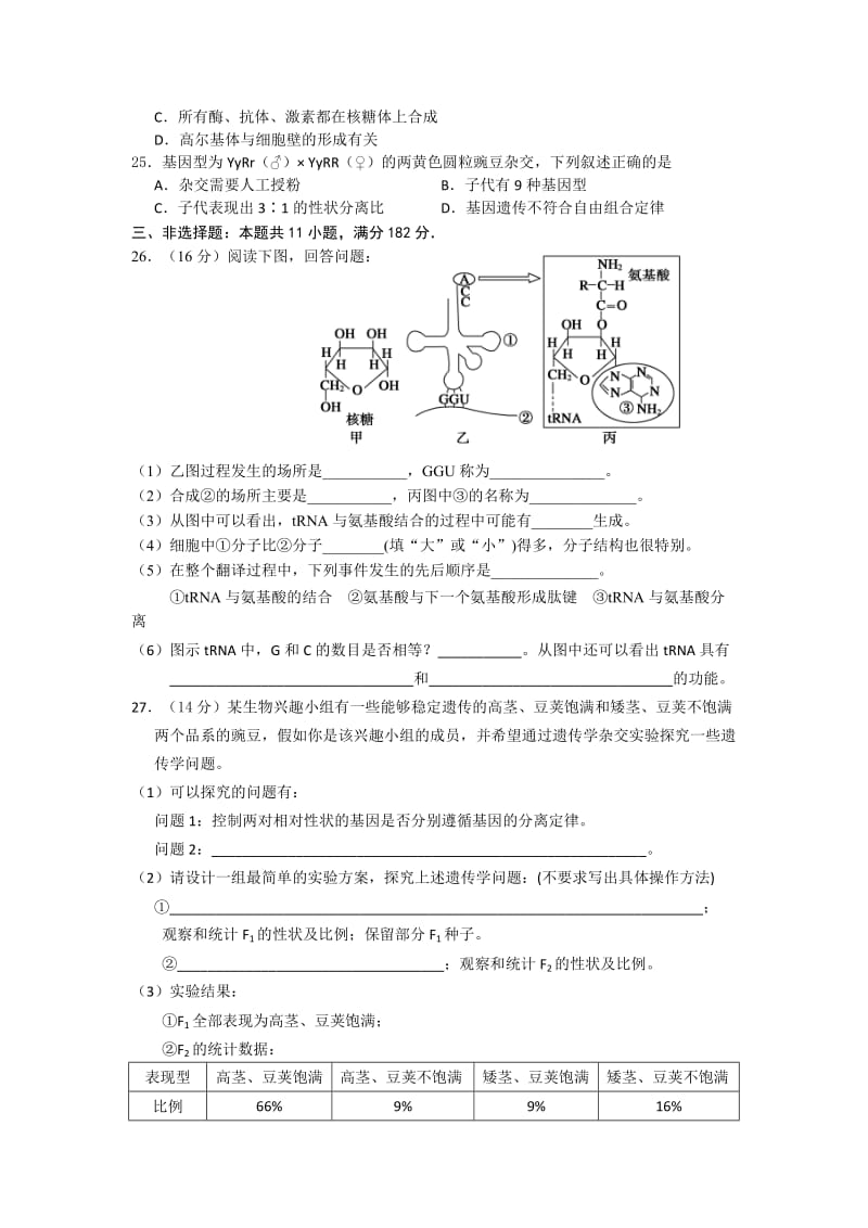 2019-2020年高三上学期期末试题（生物）.doc_第2页