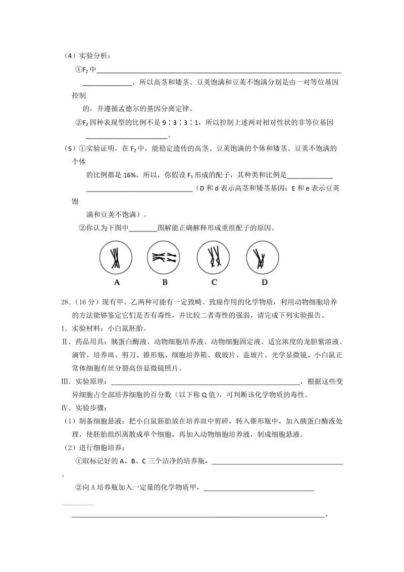 2019-2020年高三上学期期末试题（生物）.doc_第3页