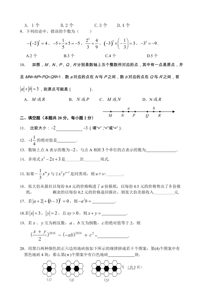 北京市第三十一中学2016-2017学年初一上数学期中练习含答案.doc_第2页