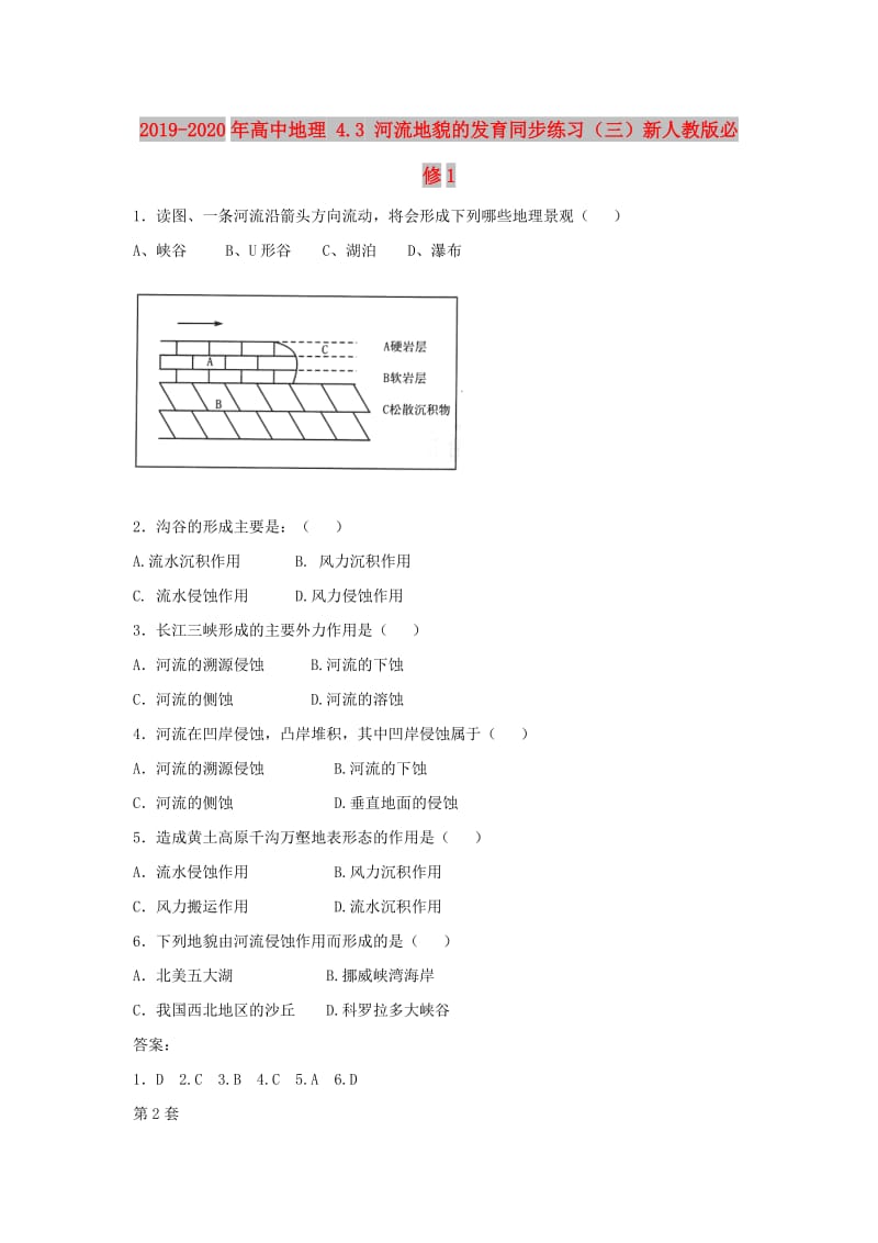 2019-2020年高中地理 4.3 河流地貌的发育同步练习（三）新人教版必修1.doc_第1页