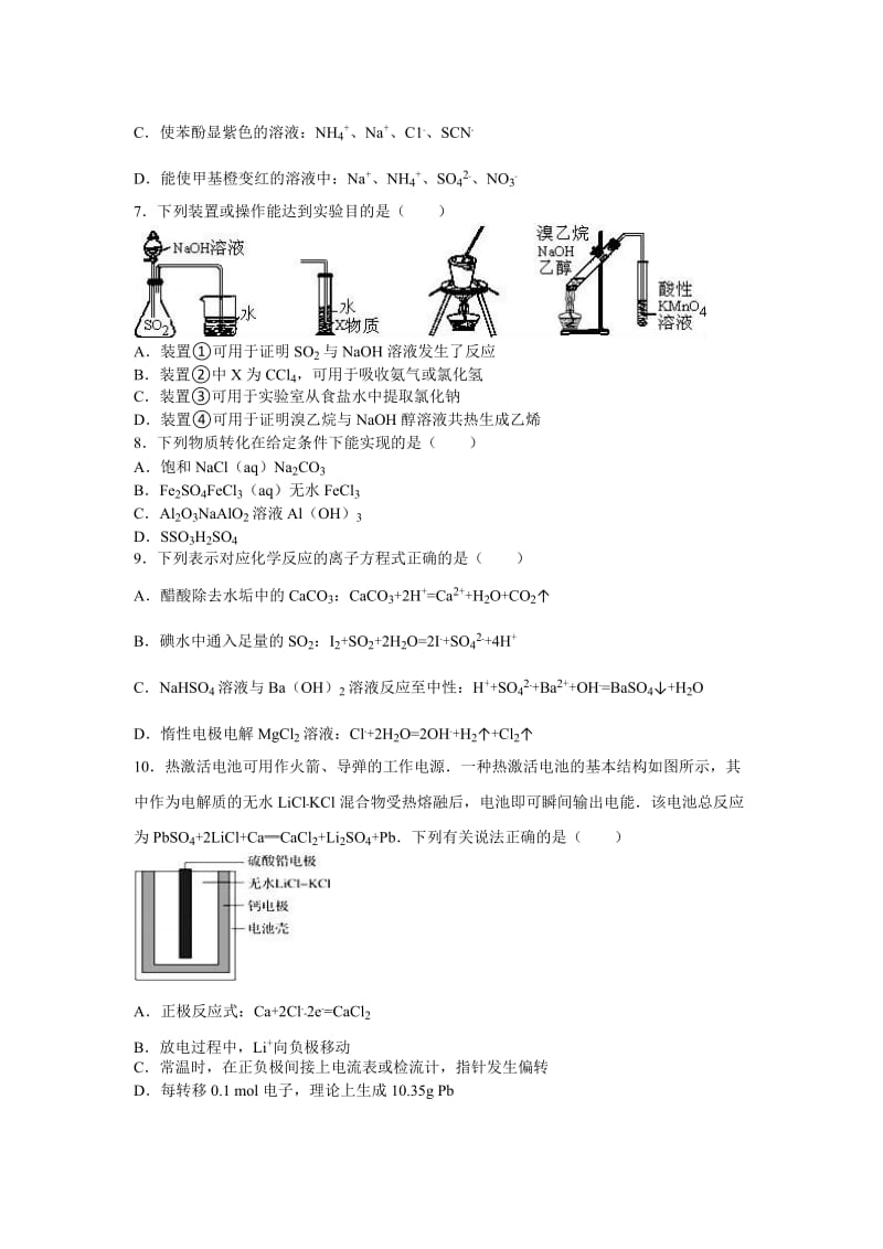 2019-2020年高三上学期第二次阶段反馈化学试卷含解析.doc_第2页