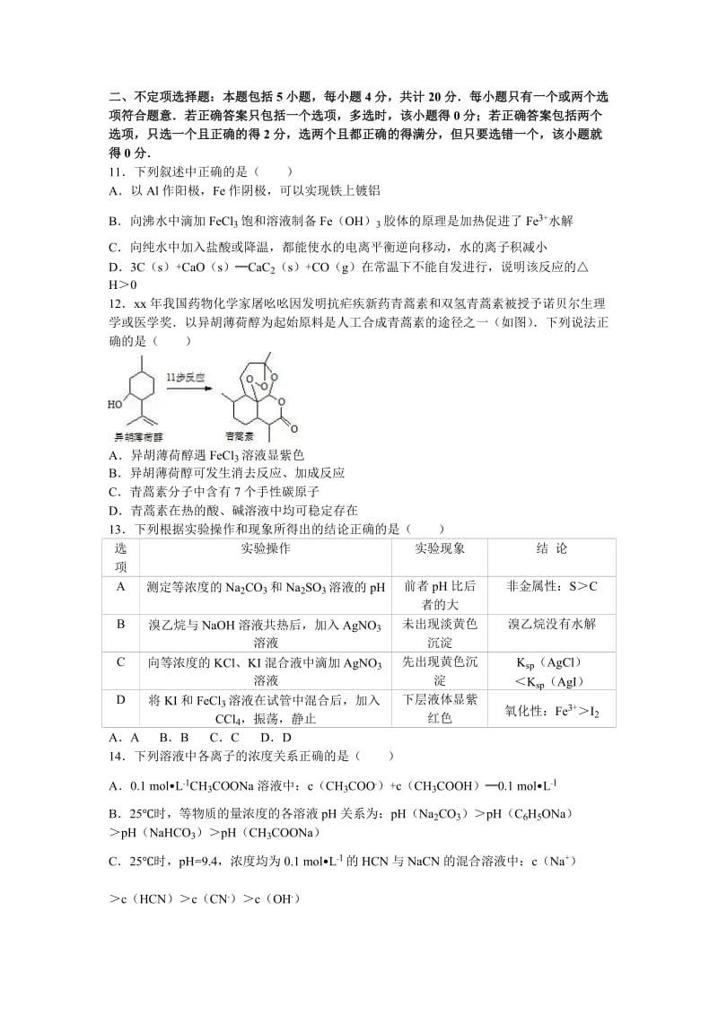 2019-2020年高三上学期第二次阶段反馈化学试卷含解析.doc_第3页