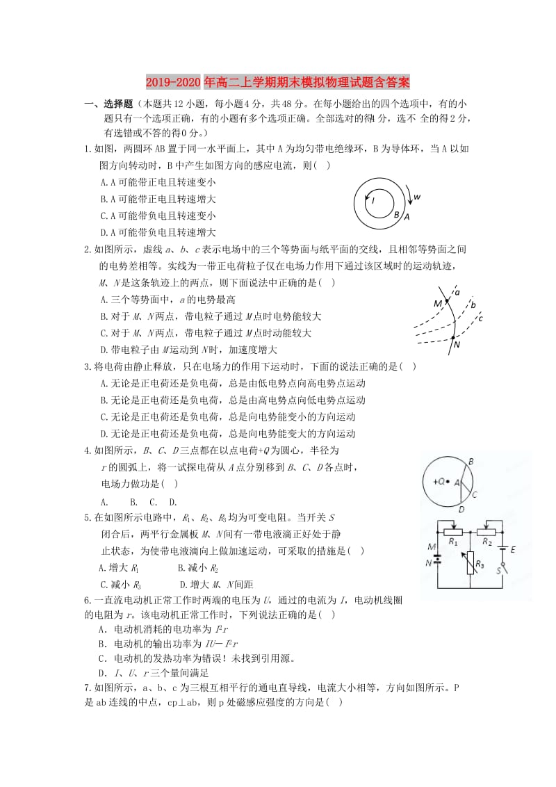 2019-2020年高二上学期期末模拟物理试题含答案.doc_第1页