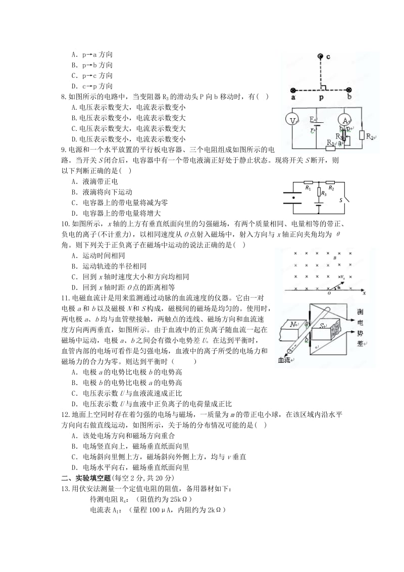 2019-2020年高二上学期期末模拟物理试题含答案.doc_第2页