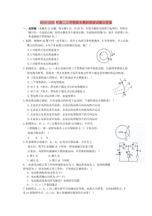 2019-2020年高二上學(xué)期期末模擬物理試題含答案.doc