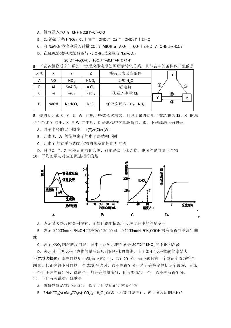 2019-2020年高三1月调研化学试题 含答案.doc_第2页