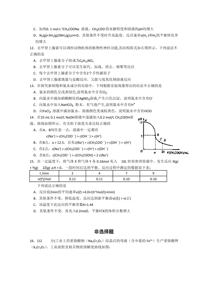 2019-2020年高三1月调研化学试题 含答案.doc_第3页