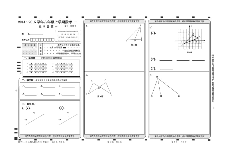 富顺县赵化中学2014年秋八年级上第二次段考数学试卷及答案.doc_第3页