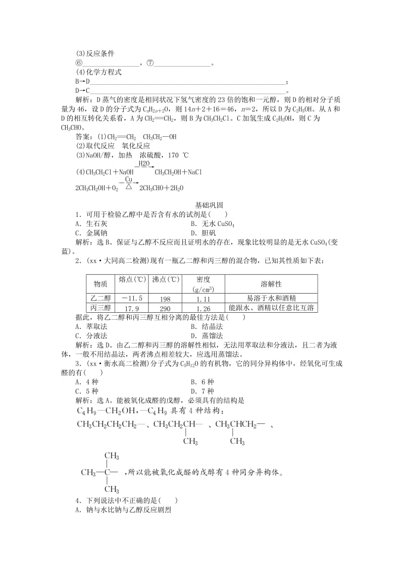 2019-2020年高中化学 有机化学基础 第二章 第2节 第1课时知能优化演练（含解析）鲁科版选修5.doc_第2页