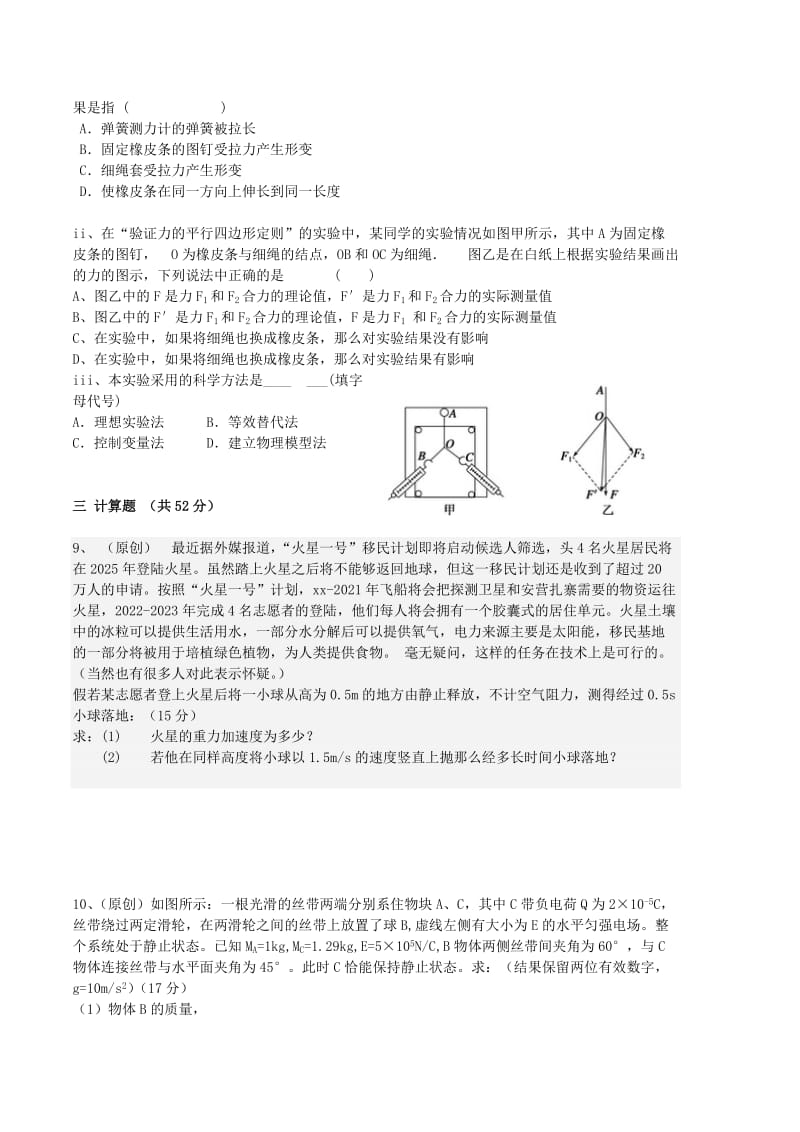 2019-2020年高三物理入学考试试题.doc_第3页