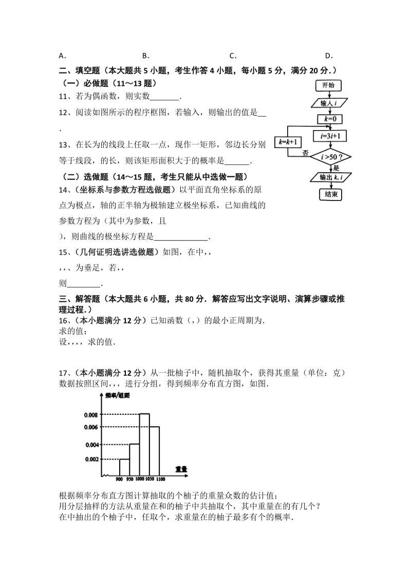 2019-2020年高三上学期第7周周六考试数学文试题.doc_第2页