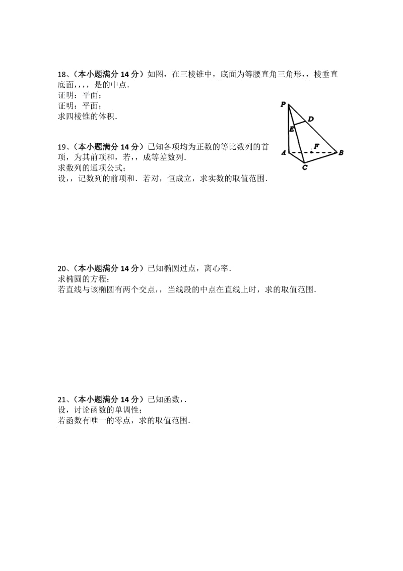 2019-2020年高三上学期第7周周六考试数学文试题.doc_第3页