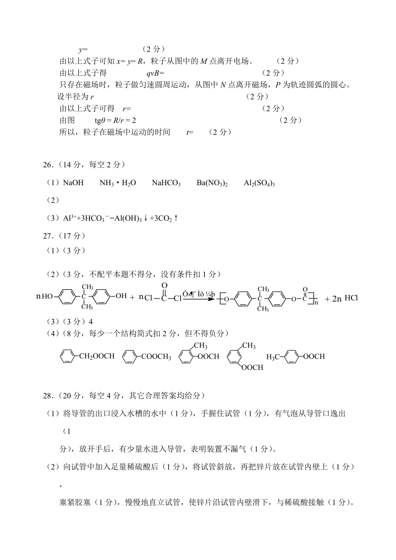 2019-2020年高三月考理科综合能力测试卷参考答案及评分标准.doc_第2页