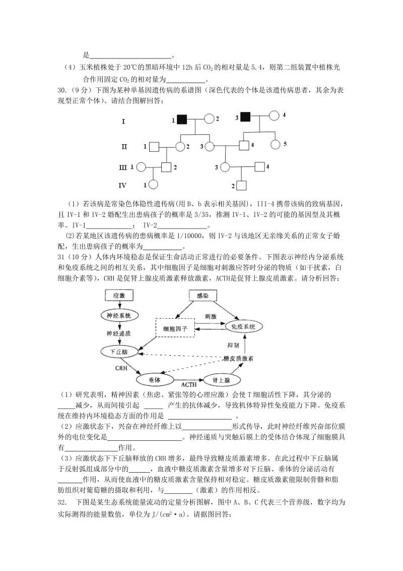 2019-2020年高三3月联合检测生物试题 含答案.doc_第3页