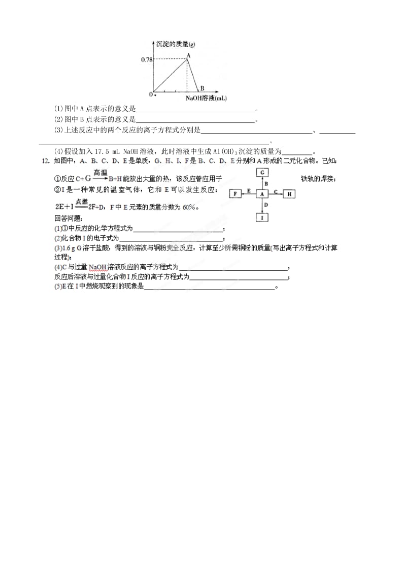 2019-2020年高中化学期中复习 铝及其化合物检测一 鲁科版必修2.doc_第2页