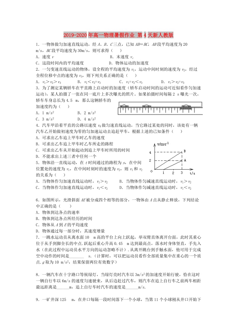 2019-2020年高一物理暑假作业 第4天新人教版.doc_第1页