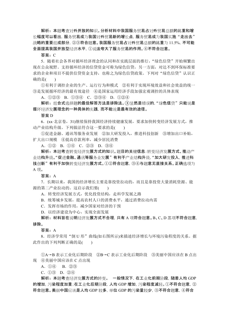 2019-2020年高三政治一轮复习课时达标十含答案.doc_第2页