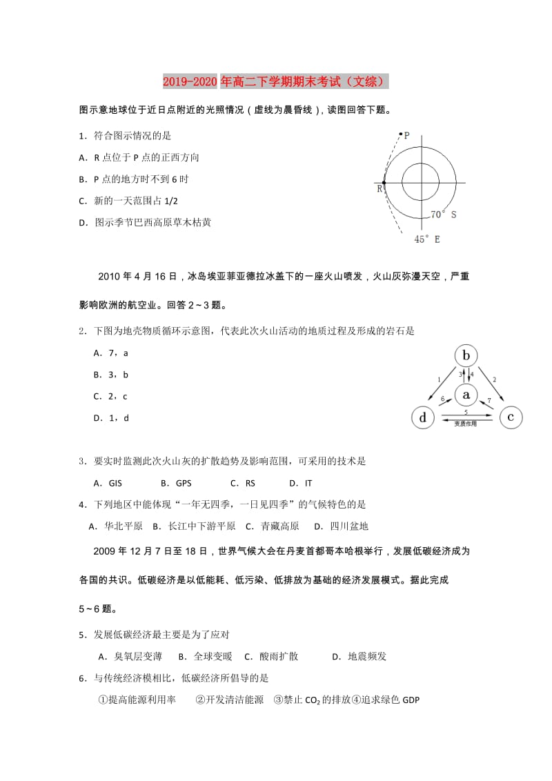 2019-2020年高二下学期期末考试（文综）.doc_第1页