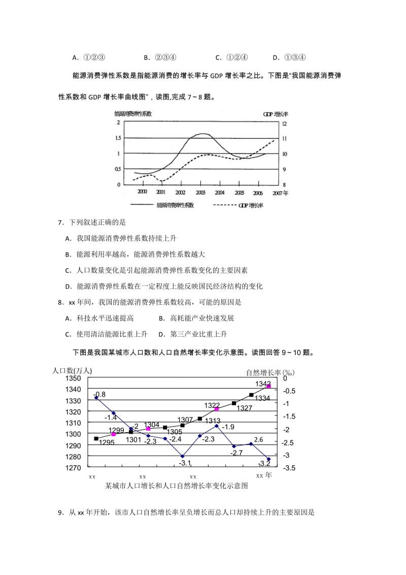 2019-2020年高二下学期期末考试（文综）.doc_第2页