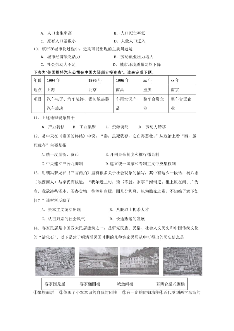 2019-2020年高二下学期期末考试（文综）.doc_第3页