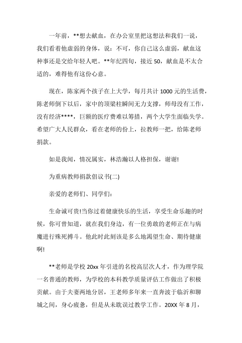 为重病教师捐款倡议书.doc_第2页