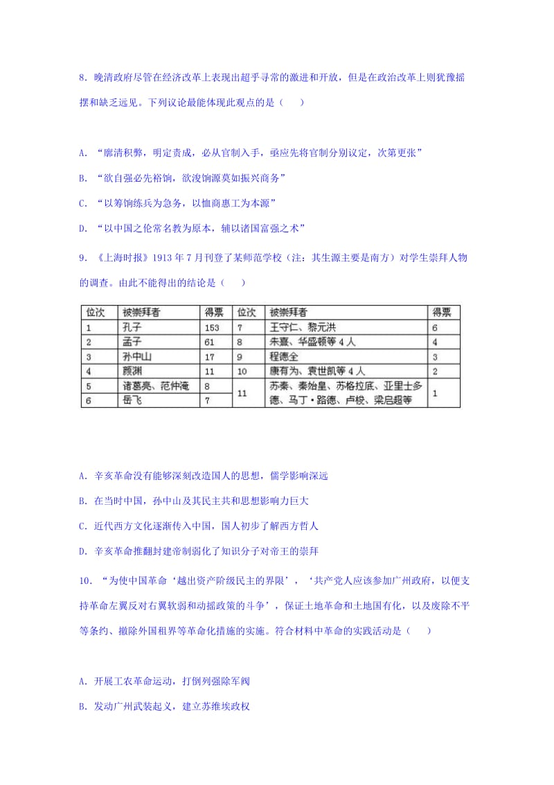 2019-2020年高三年级第二次模拟考试文科综合历史试卷含解析.doc_第3页