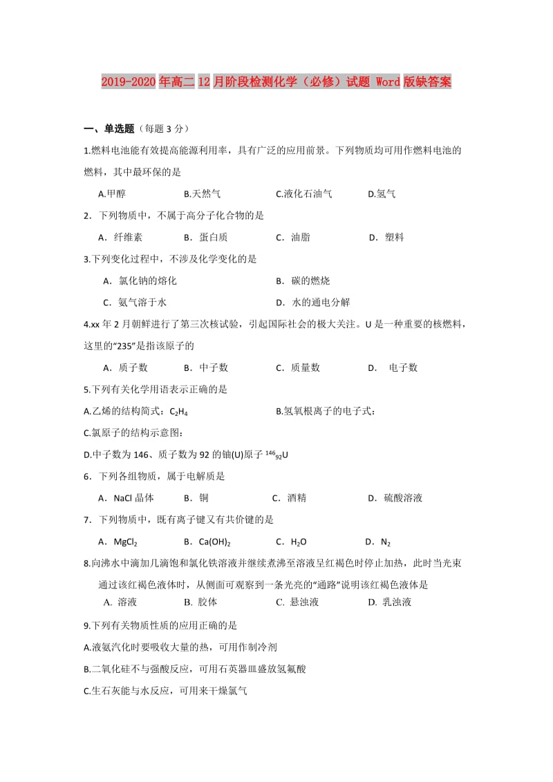 2019-2020年高二12月阶段检测化学（必修）试题 Word版缺答案.doc_第1页