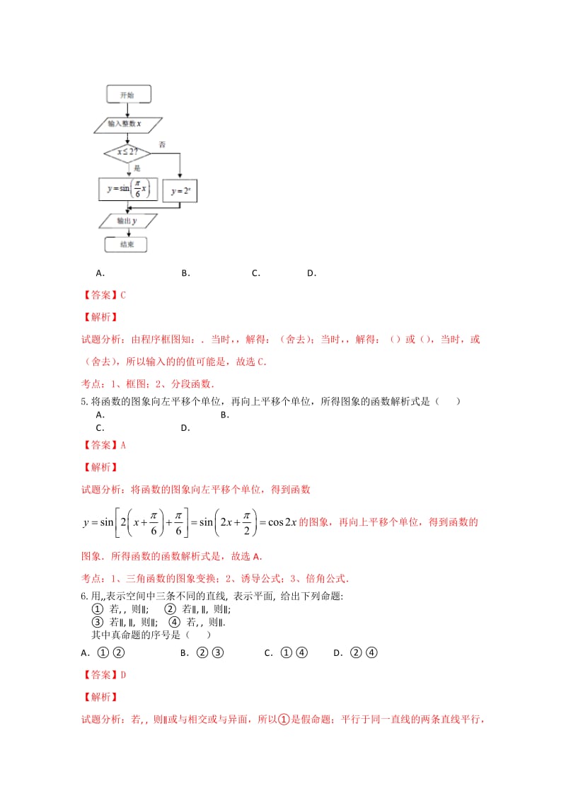 2019-2020年高三1月模拟数学理试题 含解析.doc_第2页
