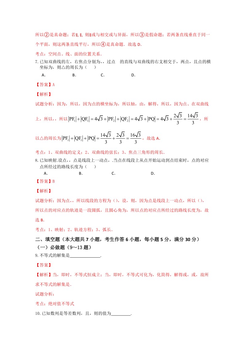 2019-2020年高三1月模拟数学理试题 含解析.doc_第3页