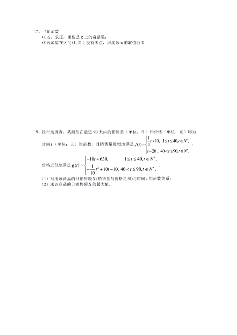 2019-2020年高二下学期第五次阶段测试数学（文）试题 Word版含答案.doc_第3页