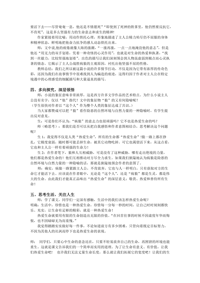 热爱生命作业纸有答案.doc_第2页