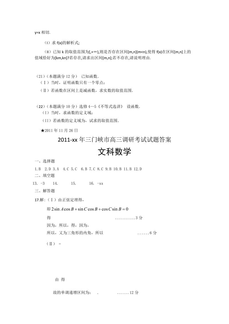 2019-2020年高三上学期调研考试（数学文）.doc_第3页