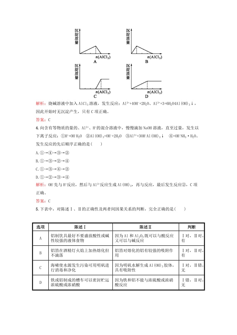 2019-2020年高考化学一轮复习 3.2铝及其重要化合物课时作业 新人教版.doc_第2页