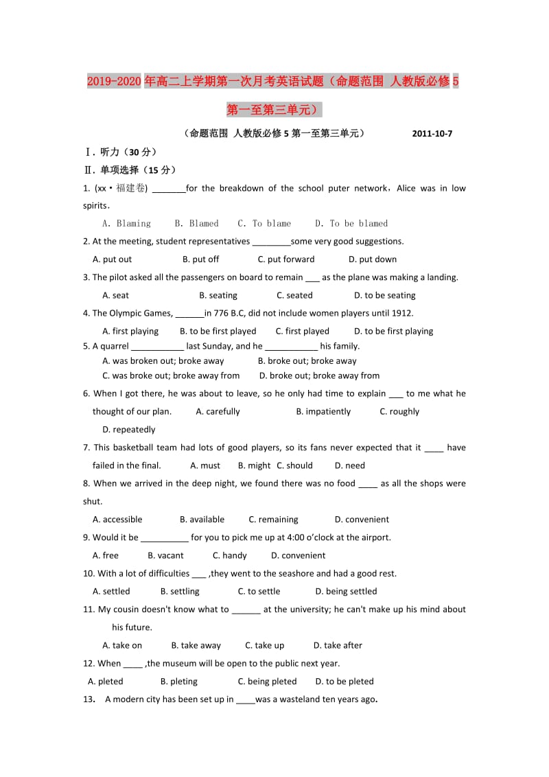 2019-2020年高二上学期第一次月考英语试题（命题范围 人教版必修5第一至第三单元）.doc_第1页