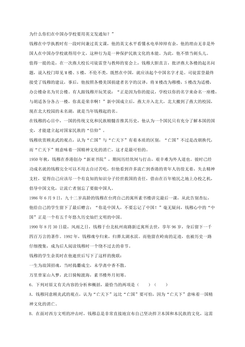 2019-2020年高三下学期周练（1）语文试题 含答案.doc_第3页