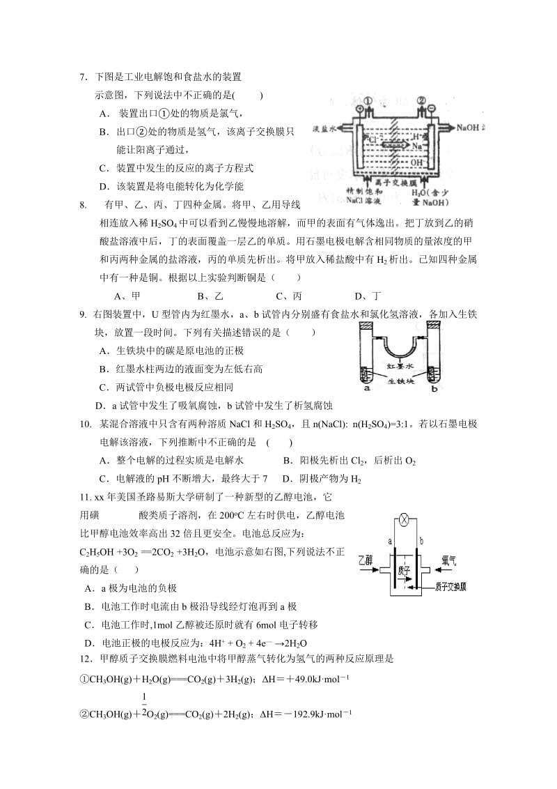 2019-2020年高二9月质量检测考试化学试题 含答案.doc_第2页