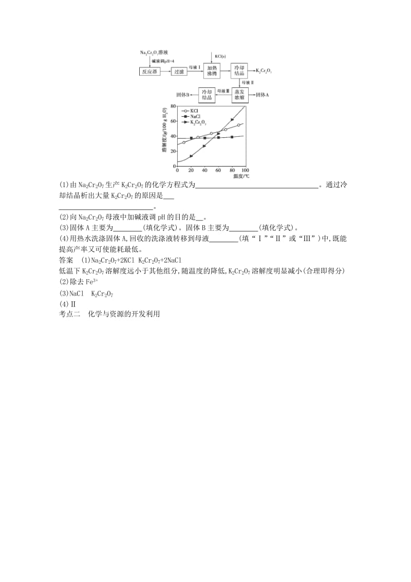 2019-2020年高考化学一轮复习 专题训练十七 化学与技术.doc_第2页