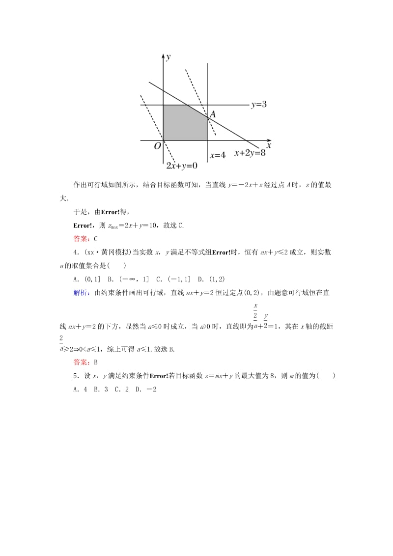 2019-2020年高考数学一轮复习 6.2二元一次不等式（组）与简单的线性规划课时跟踪训练 文.doc_第2页