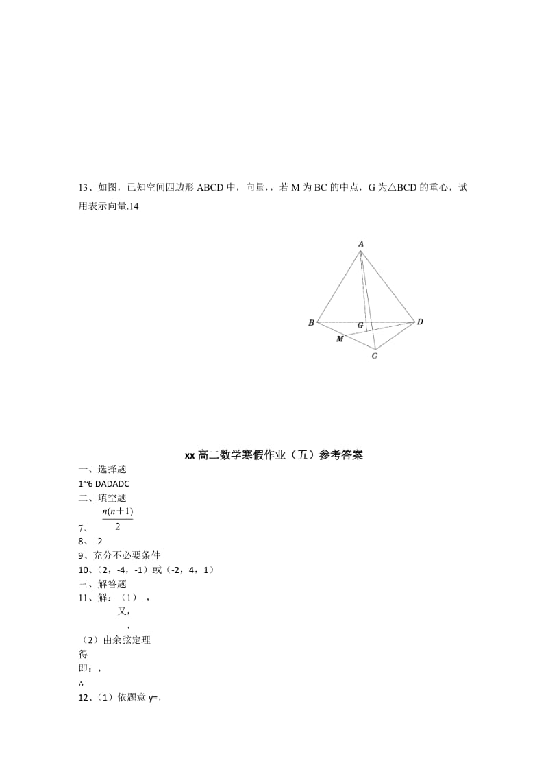 2019-2020年高二上学期寒假作业（五）数学含答案.doc_第2页