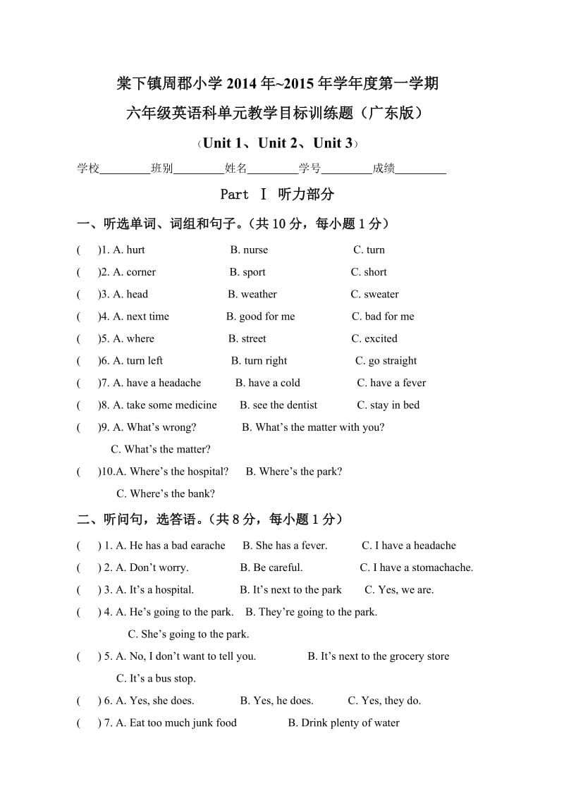 开心学英语六年级上册Unit 1--3单元测试题及答案.doc_第1页