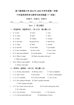 开心学英语六年级上册Unit 1--3单元测试题及答案.doc