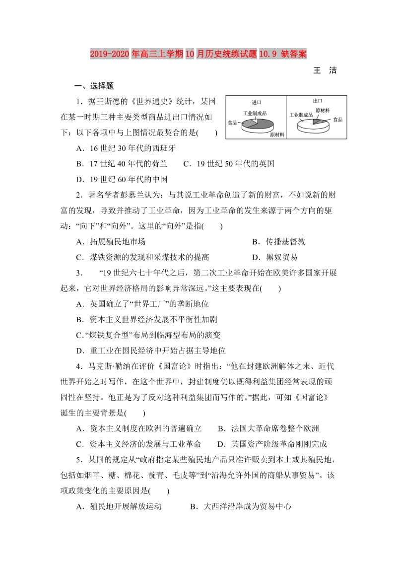 2019-2020年高三上学期10月历史统练试题10.9 缺答案.doc_第1页