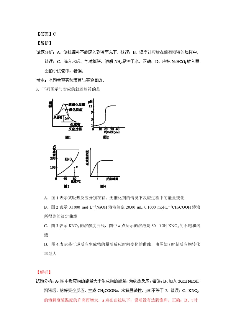 2019-2020年高二上学期“七校联考”期末检测化学试题含解析.doc_第2页