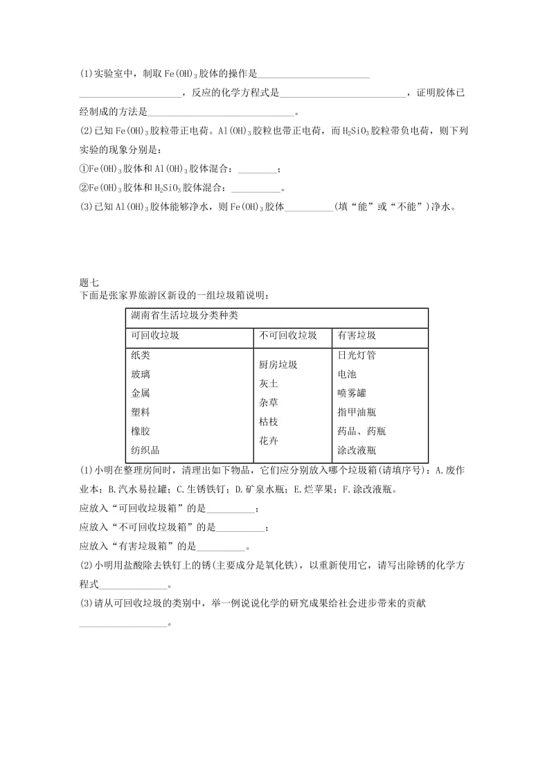 2019-2020年高中化学 物质的分类课后练习2（含解析）新人教版必修1.doc_第3页