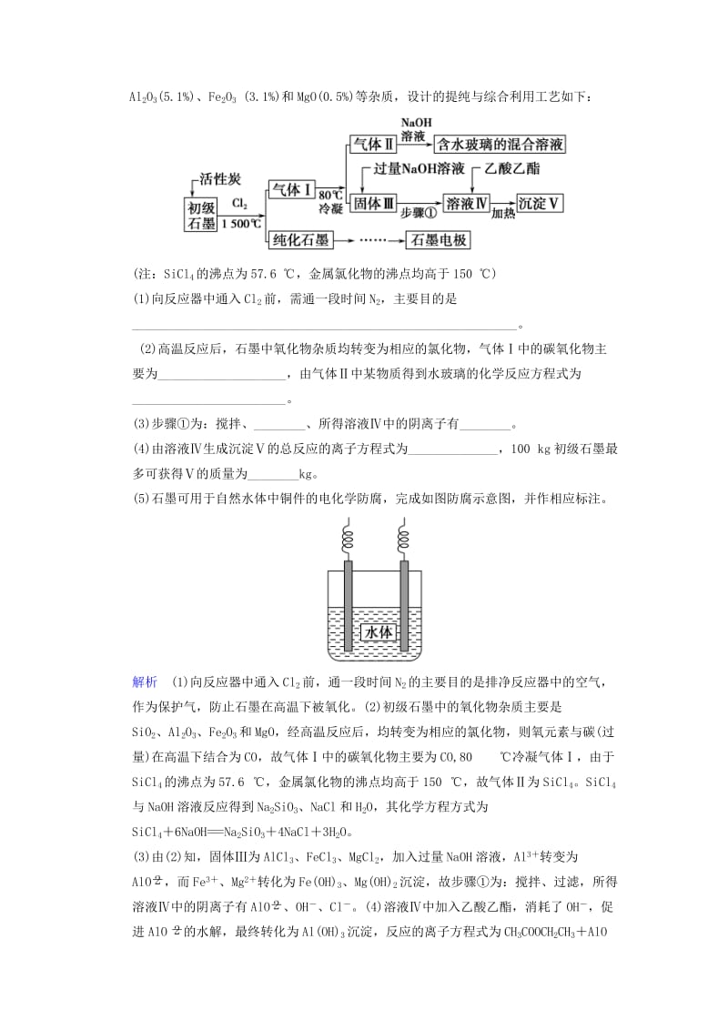 2019-2020年高考化学一轮复习 第10章 综合课时5 化工流程型实验题限时训练（含解析）.doc_第2页