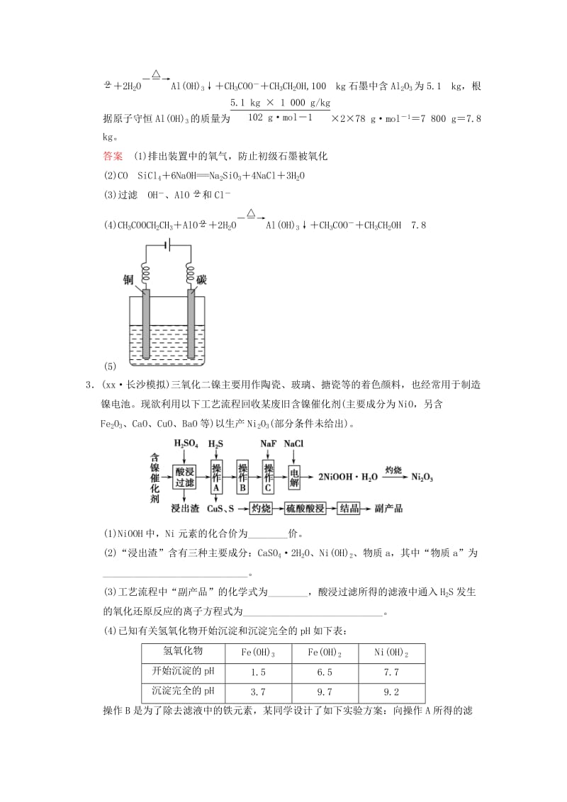 2019-2020年高考化学一轮复习 第10章 综合课时5 化工流程型实验题限时训练（含解析）.doc_第3页